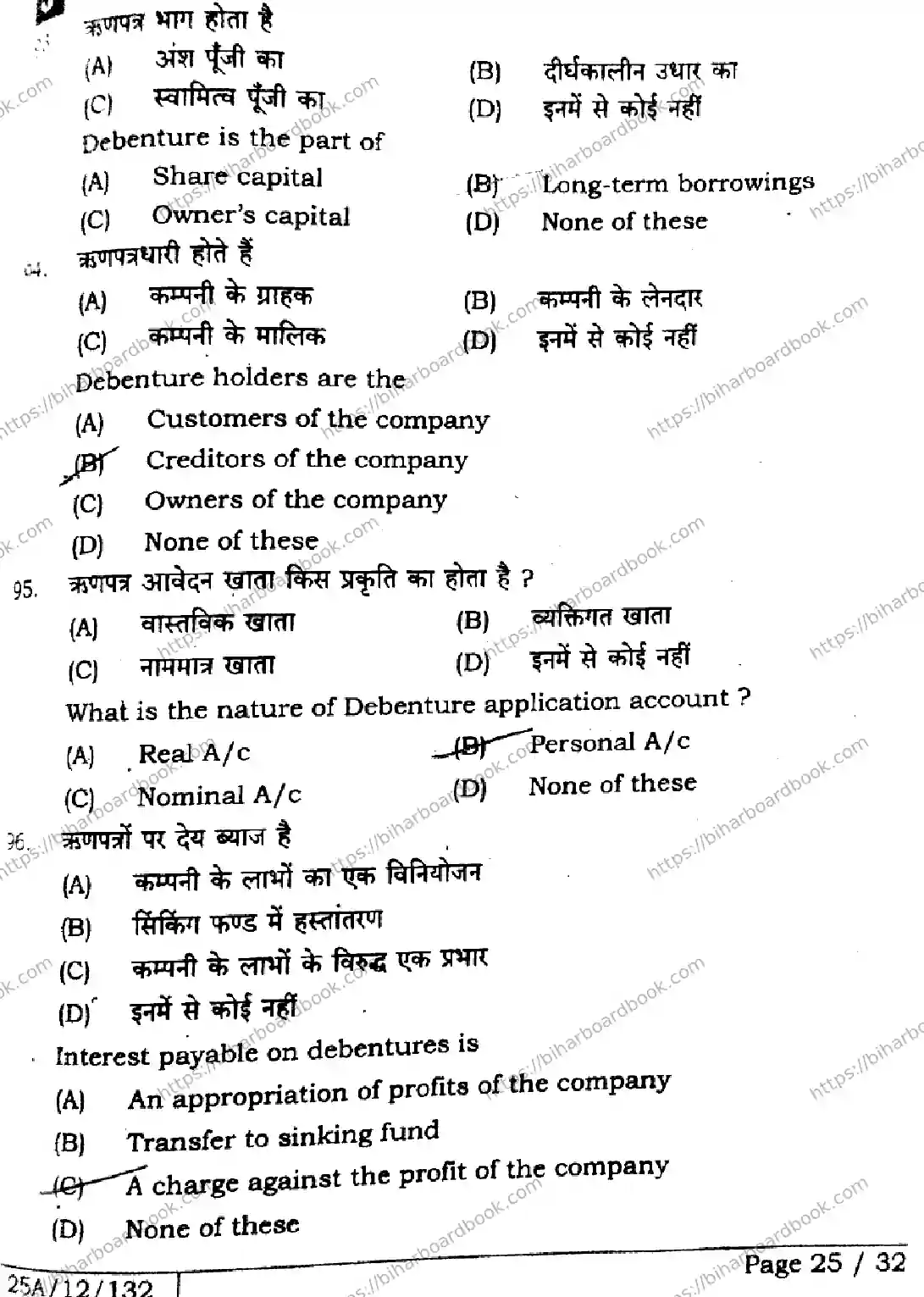 Bihar Board Class 12th 2025 Accountancy  220  SetJ Previous Year Paper 24