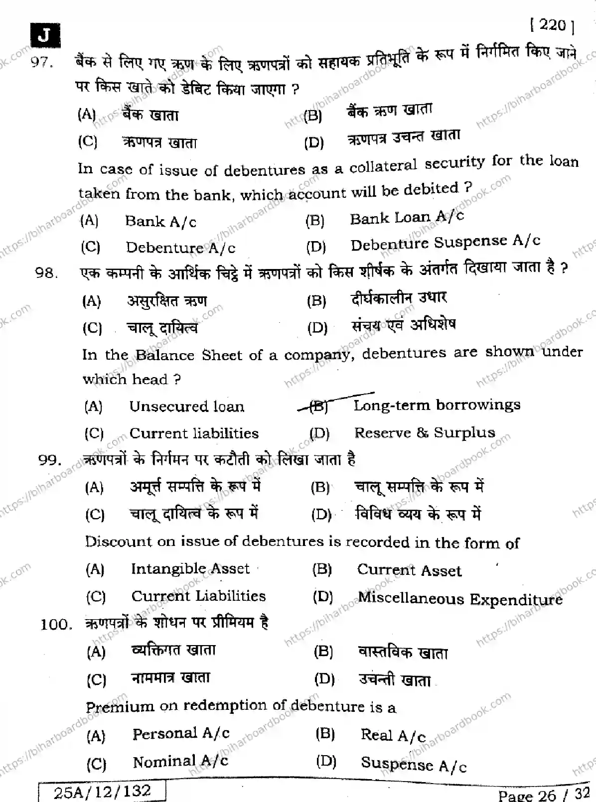 Bihar Board Class 12th 2025 Accountancy  220  SetJ Previous Year Paper 25
