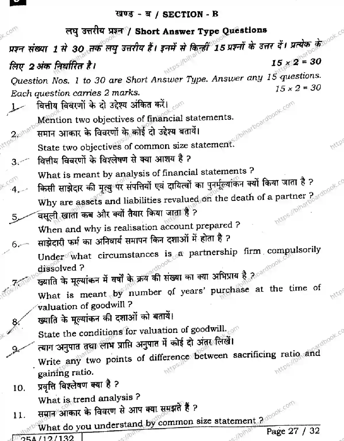 Bihar Board Class 12th 2025 Accountancy  220  SetJ Previous Year Paper 26