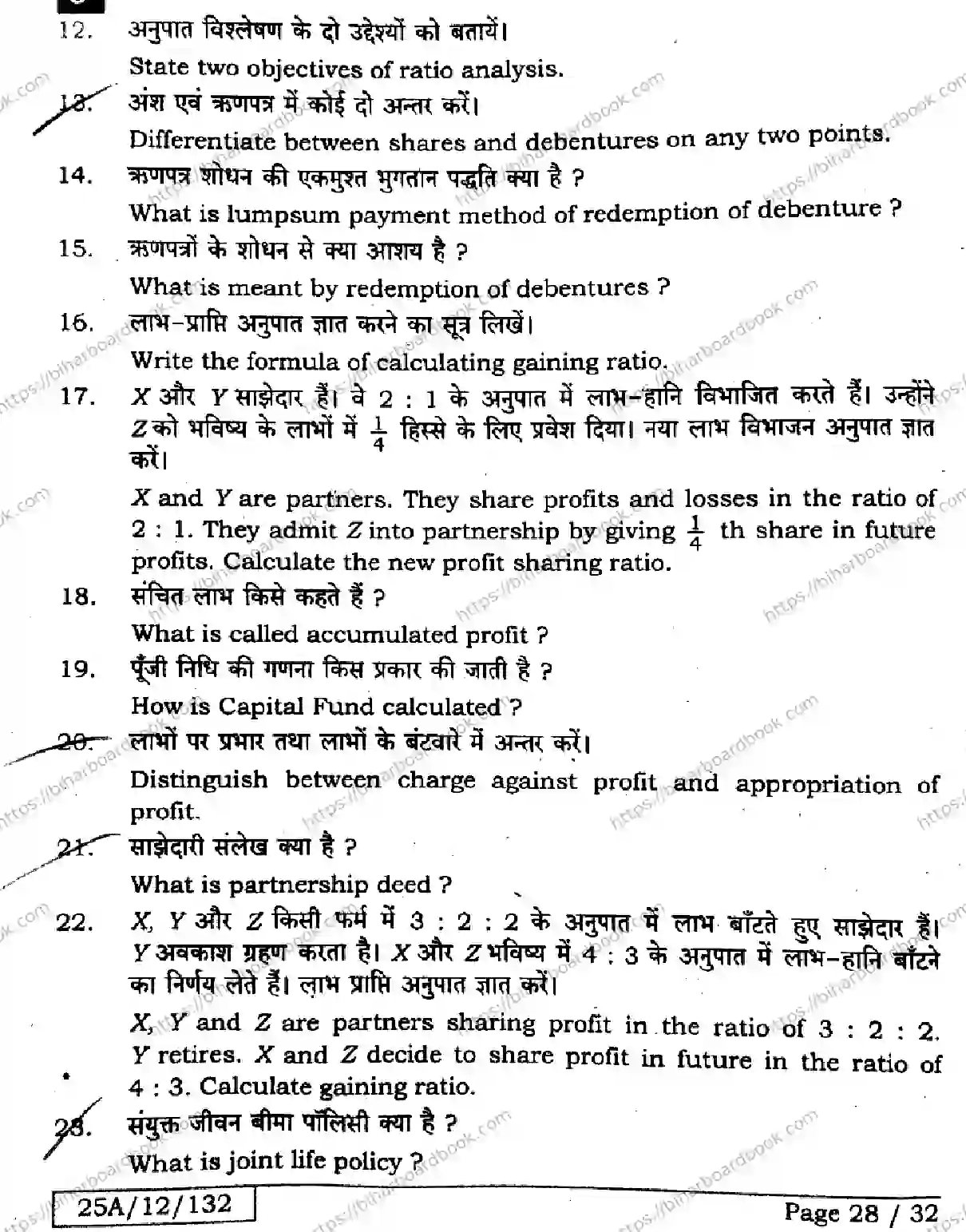 Bihar Board Class 12th 2025 Accountancy  220  SetJ Previous Year Paper 27