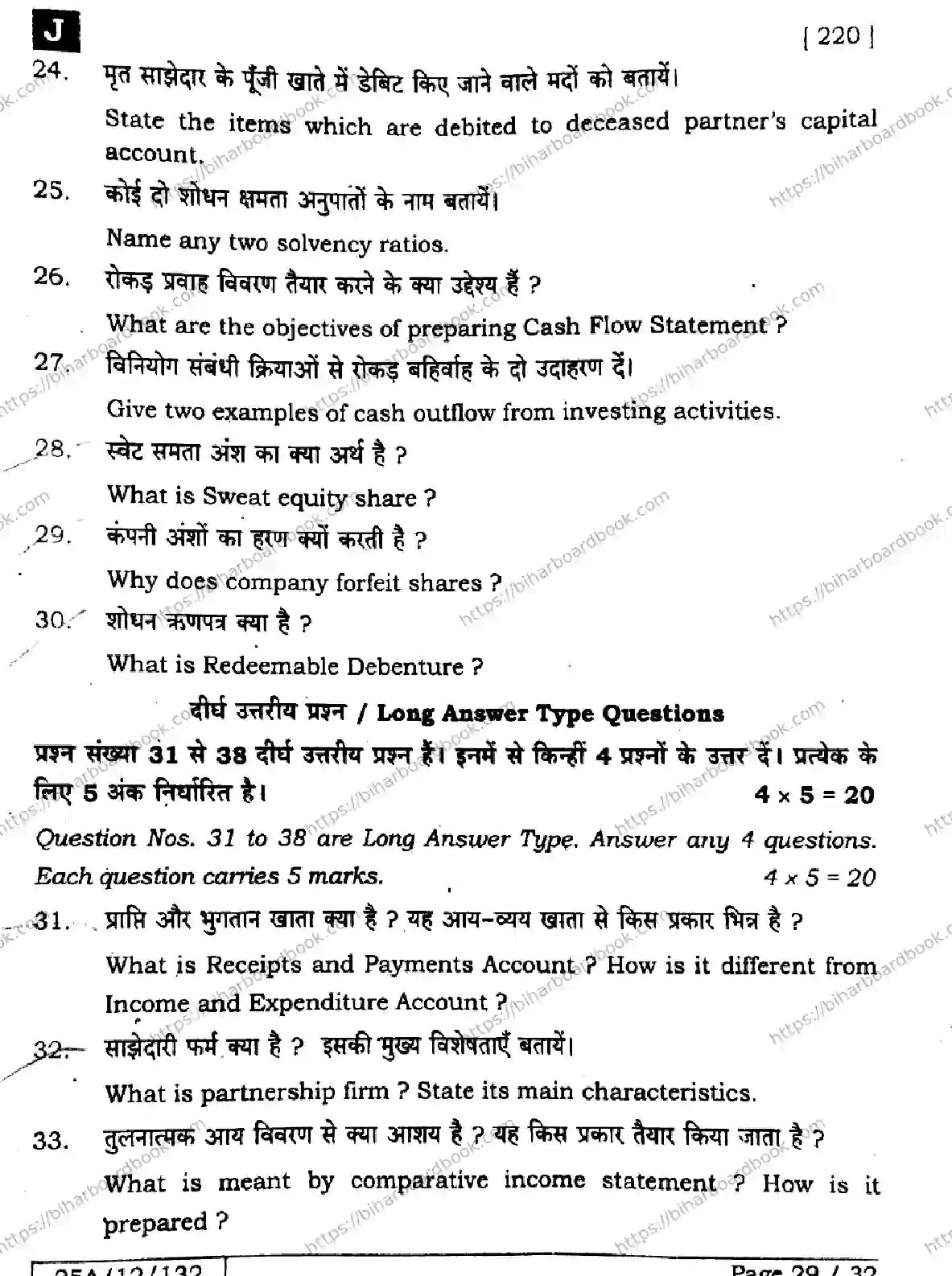 Bihar Board Class 12th 2025 Accountancy  220  SetJ Previous Year Paper 28