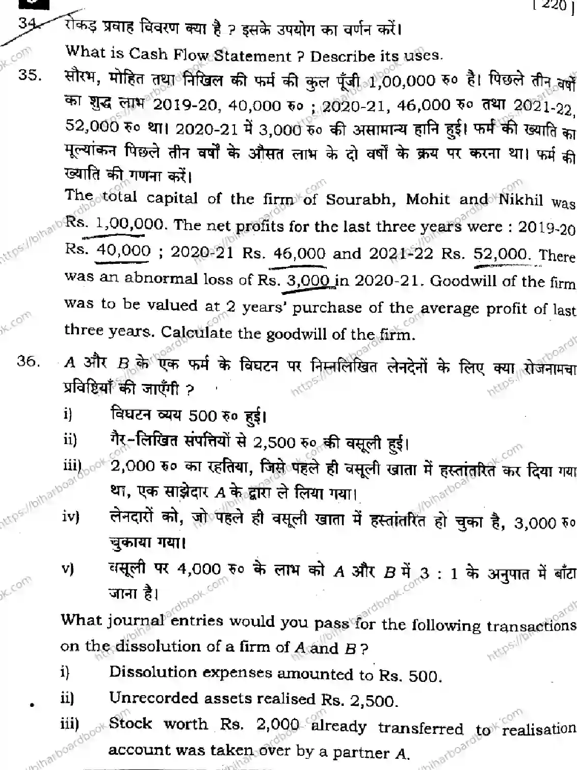 Bihar Board Class 12th 2025 Accountancy  220  SetJ Previous Year Paper 29