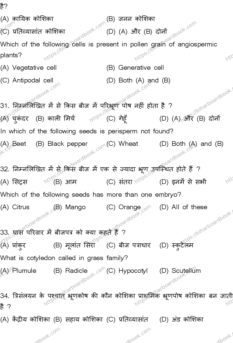 Bihar Board Class 12th 2026 BIOLOGY-119-SET-A Previous Year Paper 10