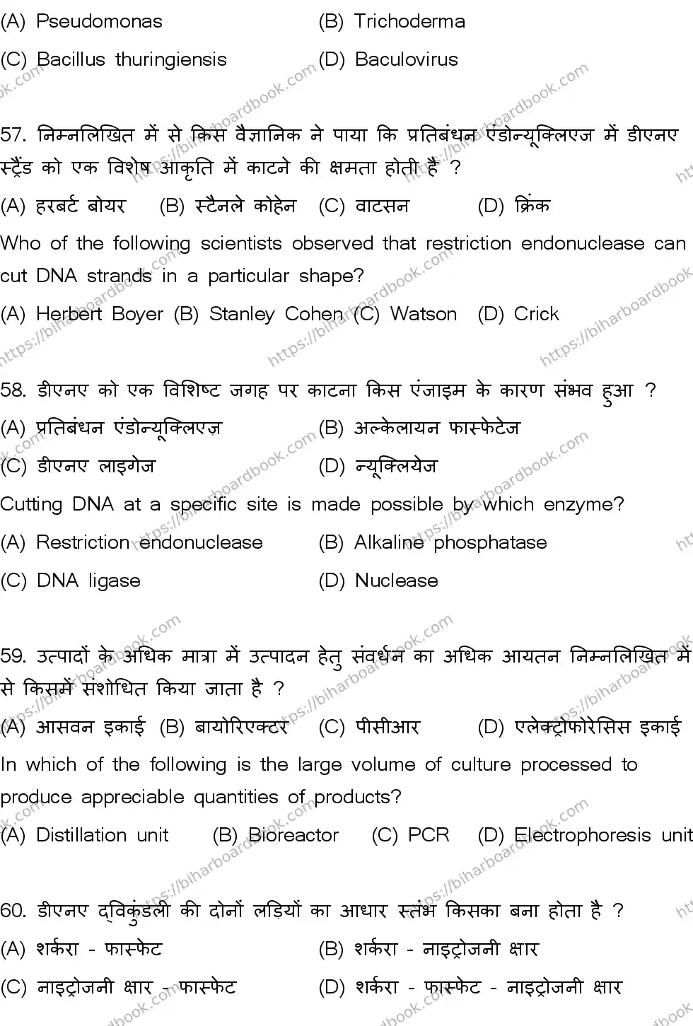 Bihar Board Class 12th 2026 BIOLOGY-119-SET-A Previous Year Paper 16