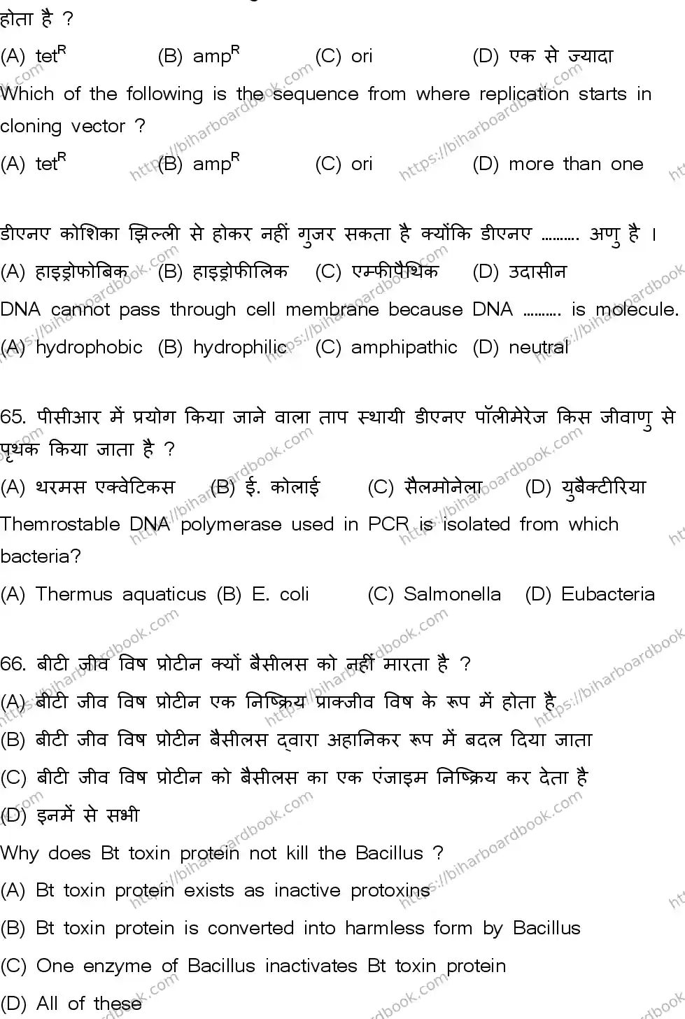 Bihar Board Class 12th 2026 BIOLOGY-119-SET-A Previous Year Paper 18