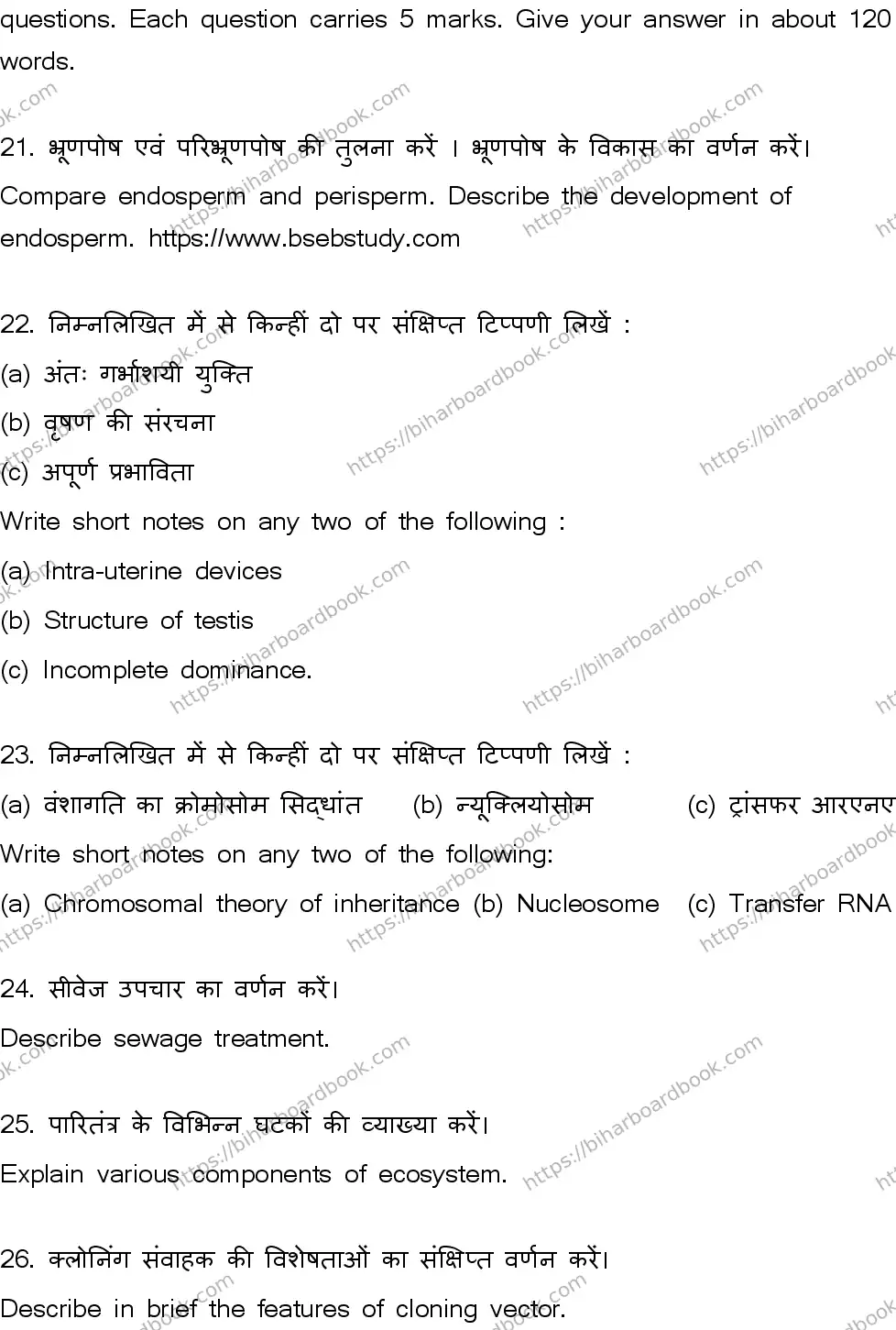 Bihar Board Class 12th 2026 BIOLOGY-119-SET-A Previous Year Paper 22