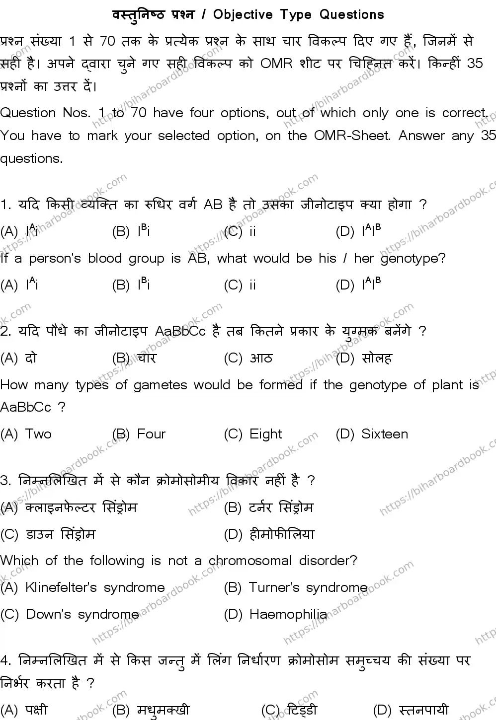 Bihar Board Class 12th 2026 BIOLOGY-119-SET-A Previous Year Paper 3