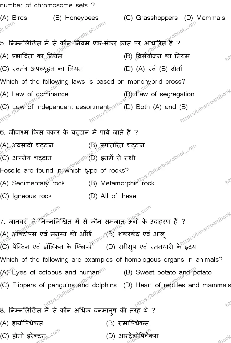 Bihar Board Class 12th 2026 BIOLOGY-119-SET-A Previous Year Paper 4