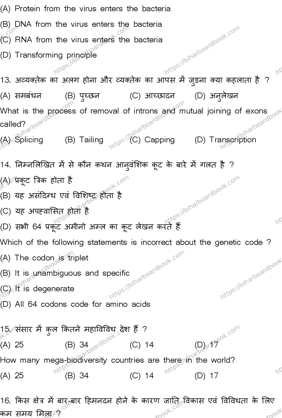 Bihar Board Class 12th 2026 BIOLOGY-119-SET-A Previous Year Paper 6