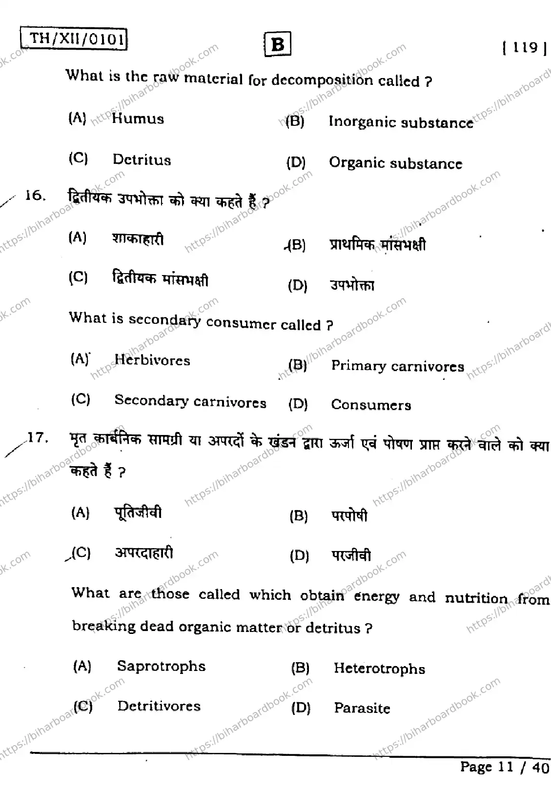 Bihar Board Class 12th 2026 BIOLOGY-119-SET-B Previous Year Paper 11