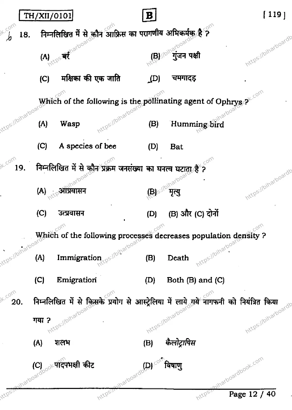 Bihar Board Class 12th 2026 BIOLOGY-119-SET-B Previous Year Paper 12