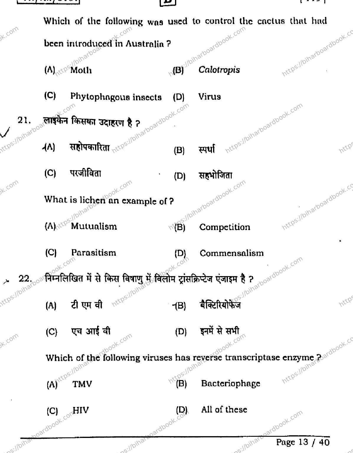 Bihar Board Class 12th 2026 BIOLOGY-119-SET-B Previous Year Paper 13