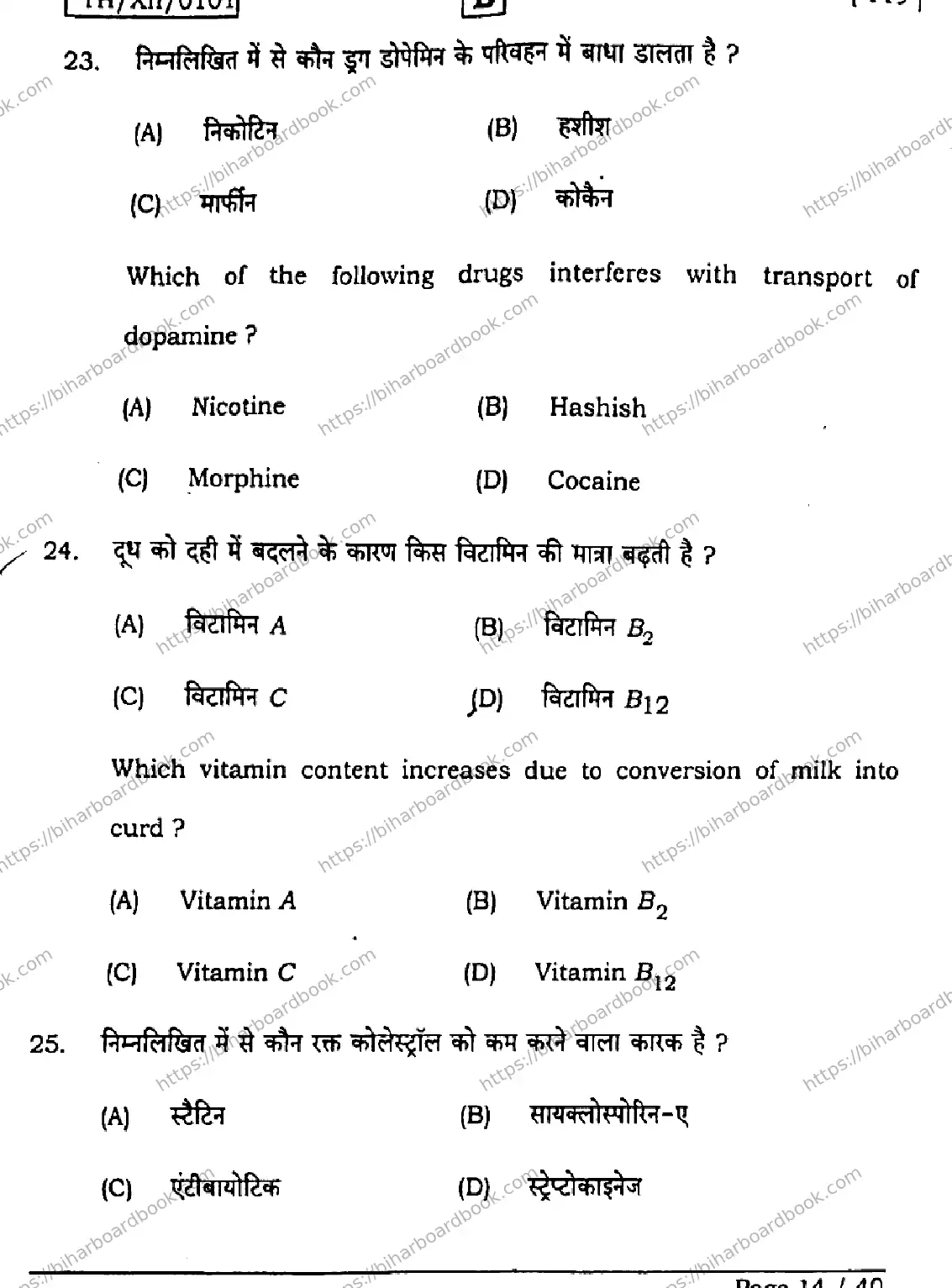 Bihar Board Class 12th 2026 BIOLOGY-119-SET-B Previous Year Paper 14