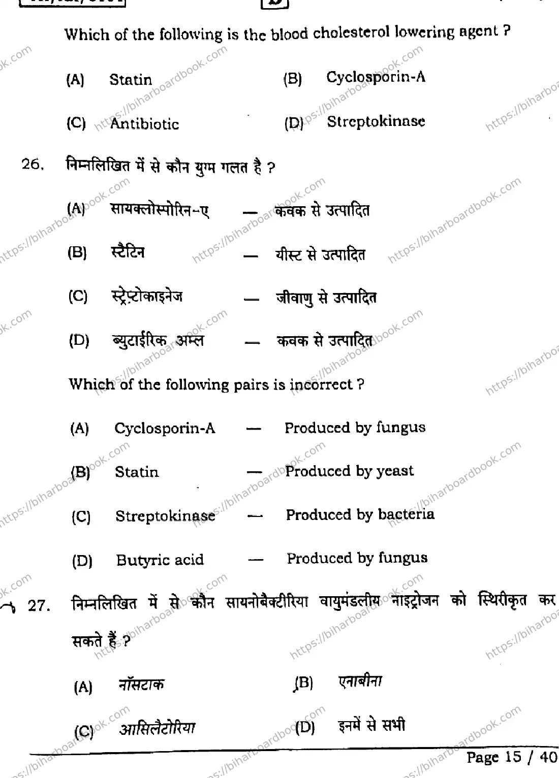 Bihar Board Class 12th 2026 BIOLOGY-119-SET-B Previous Year Paper 15