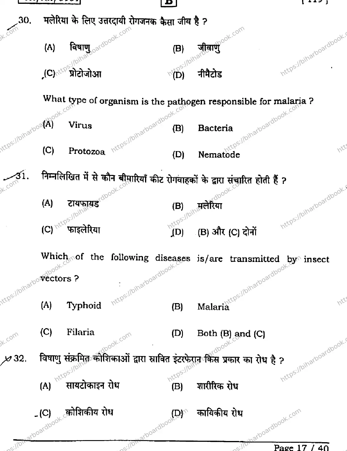 Bihar Board Class 12th 2026 BIOLOGY-119-SET-B Previous Year Paper 17