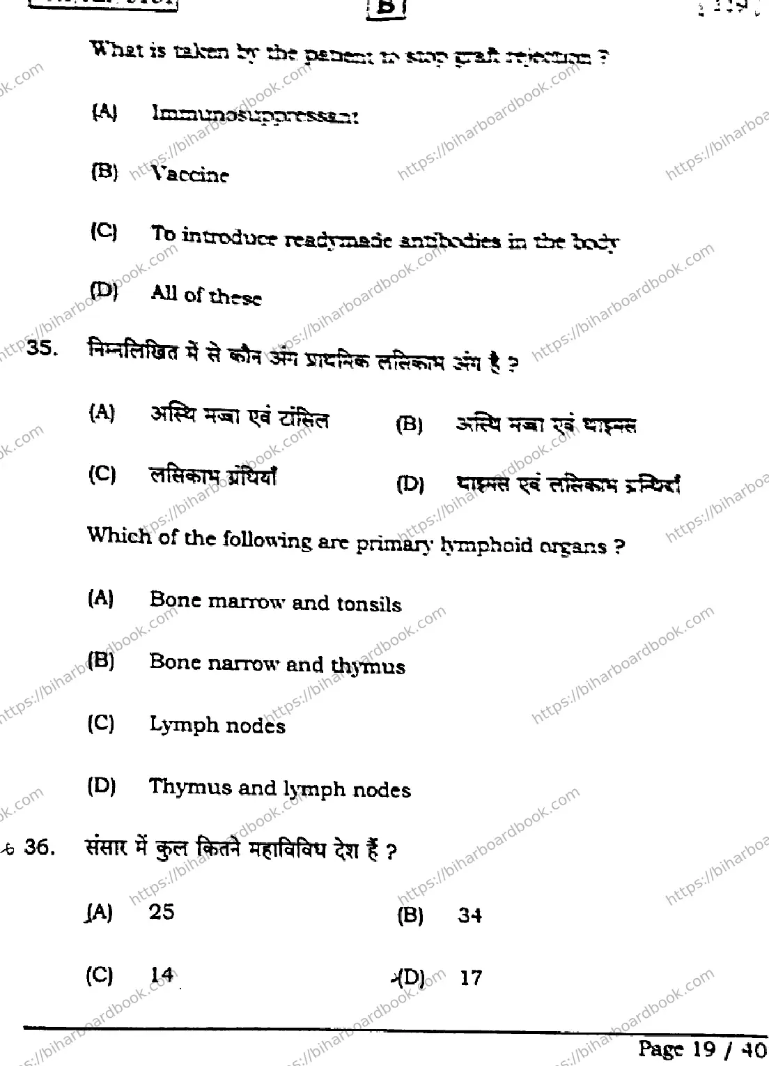 Bihar Board Class 12th 2026 BIOLOGY-119-SET-B Previous Year Paper 19