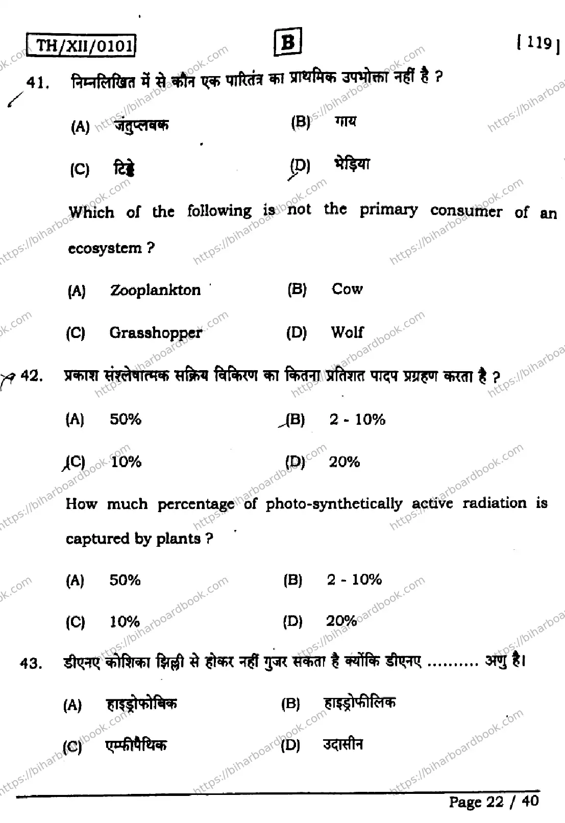 Bihar Board Class 12th 2026 BIOLOGY-119-SET-B Previous Year Paper 22