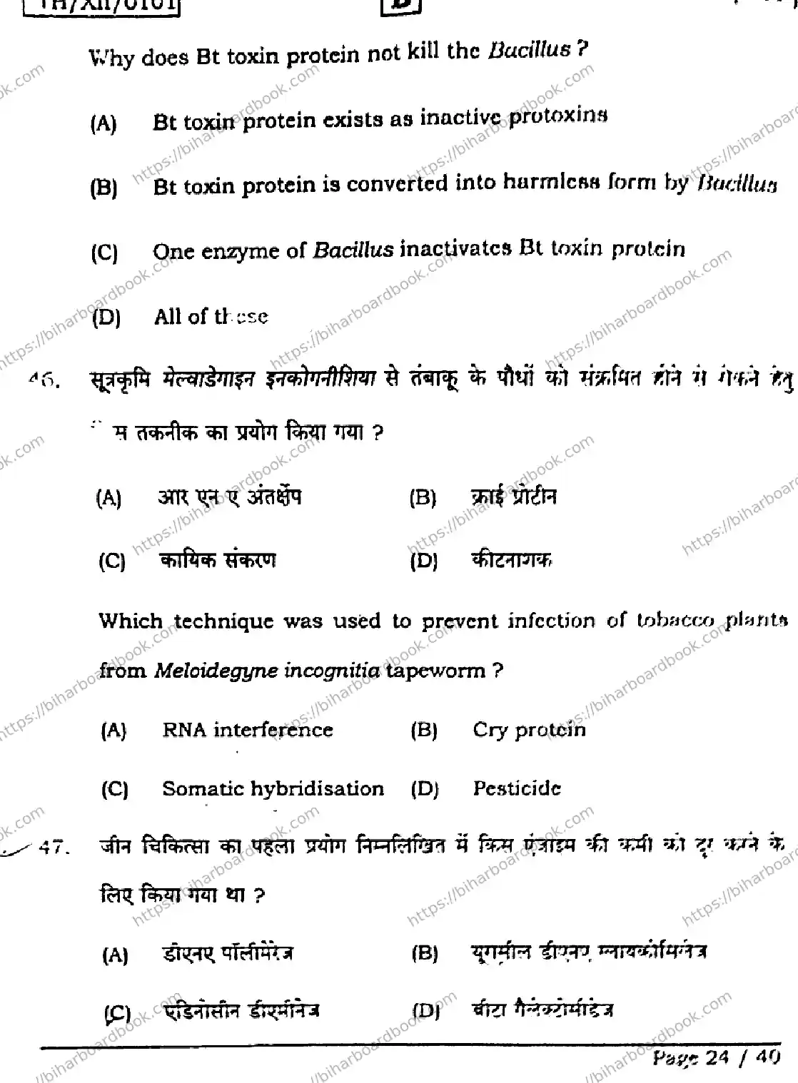 Bihar Board Class 12th 2026 BIOLOGY-119-SET-B Previous Year Paper 24