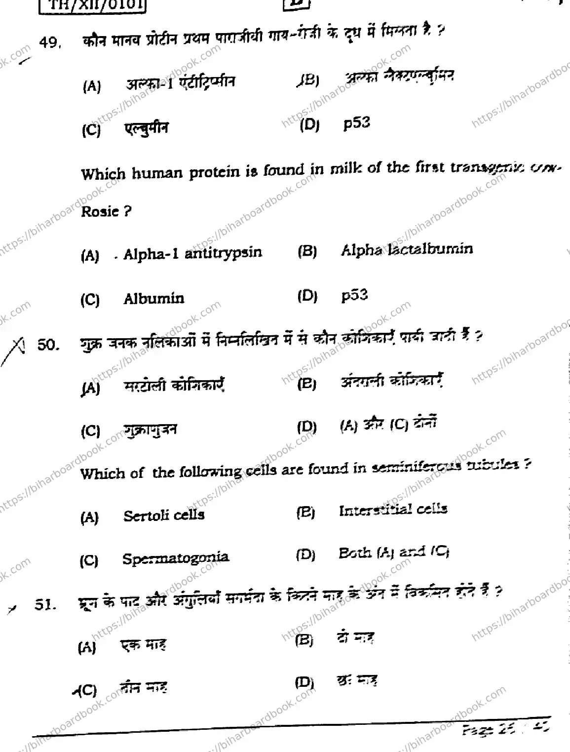 Bihar Board Class 12th 2026 BIOLOGY-119-SET-B Previous Year Paper 26
