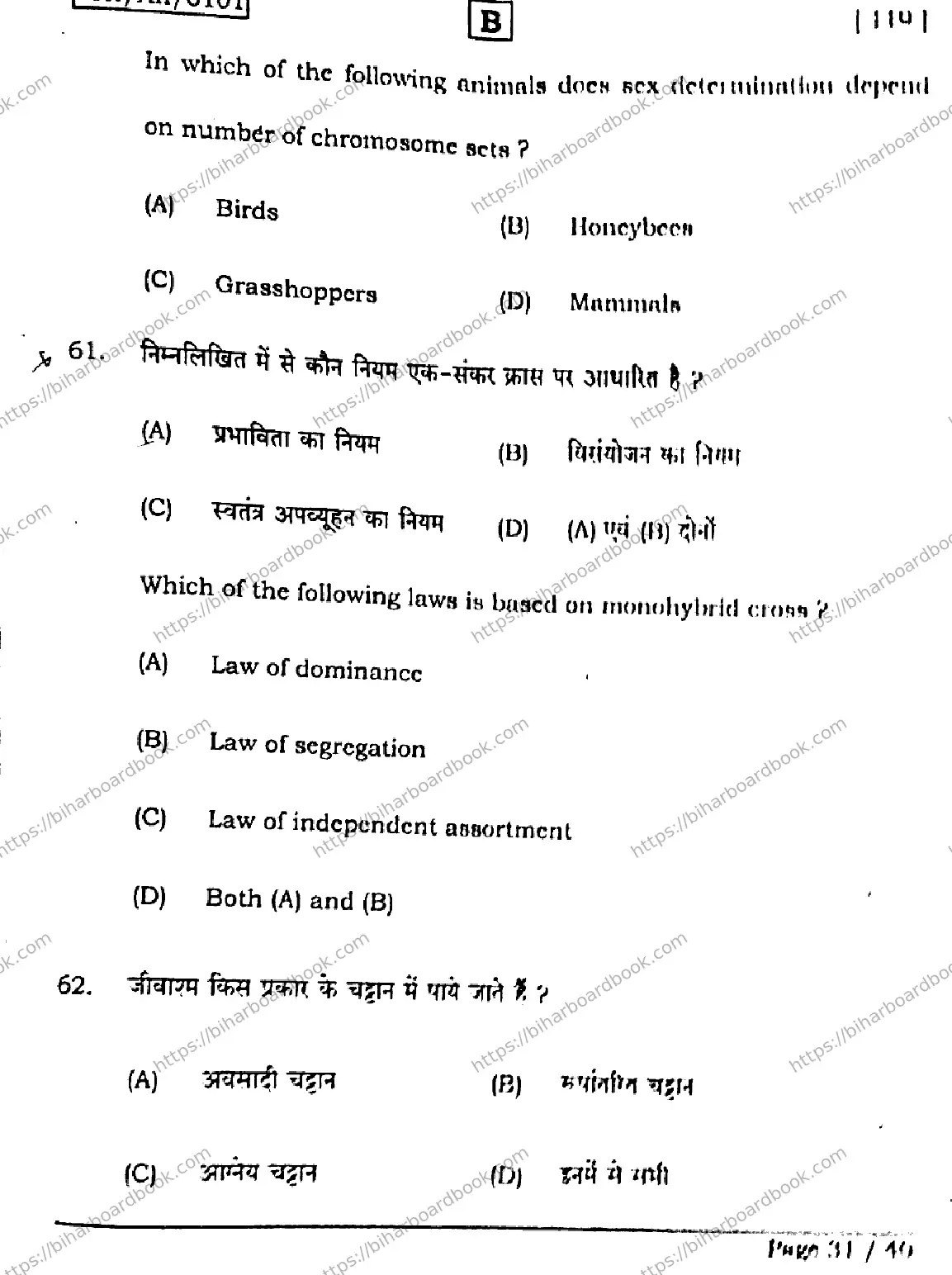 Bihar Board Class 12th 2026 BIOLOGY-119-SET-B Previous Year Paper 31