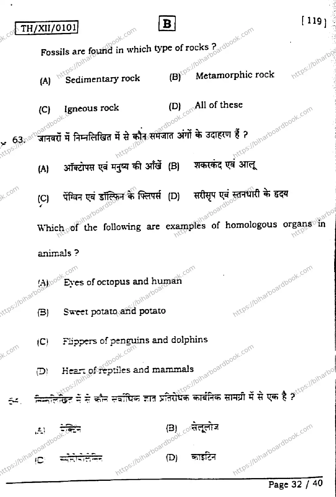 Bihar Board Class 12th 2026 BIOLOGY-119-SET-B Previous Year Paper 32