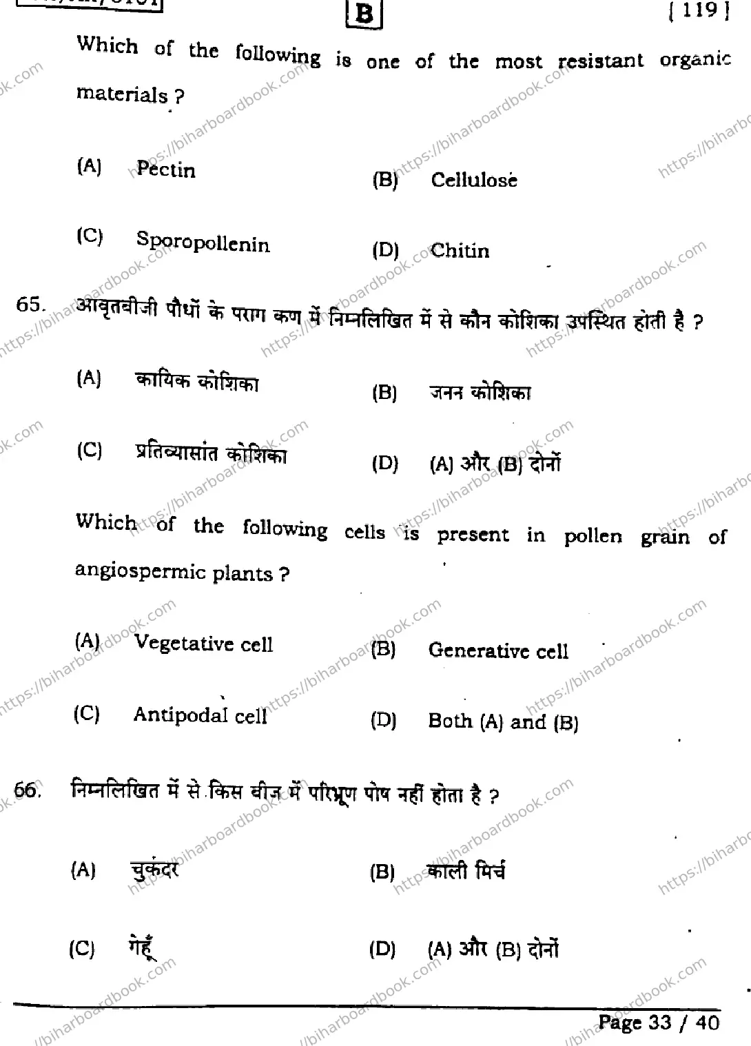 Bihar Board Class 12th 2026 BIOLOGY-119-SET-B Previous Year Paper 33