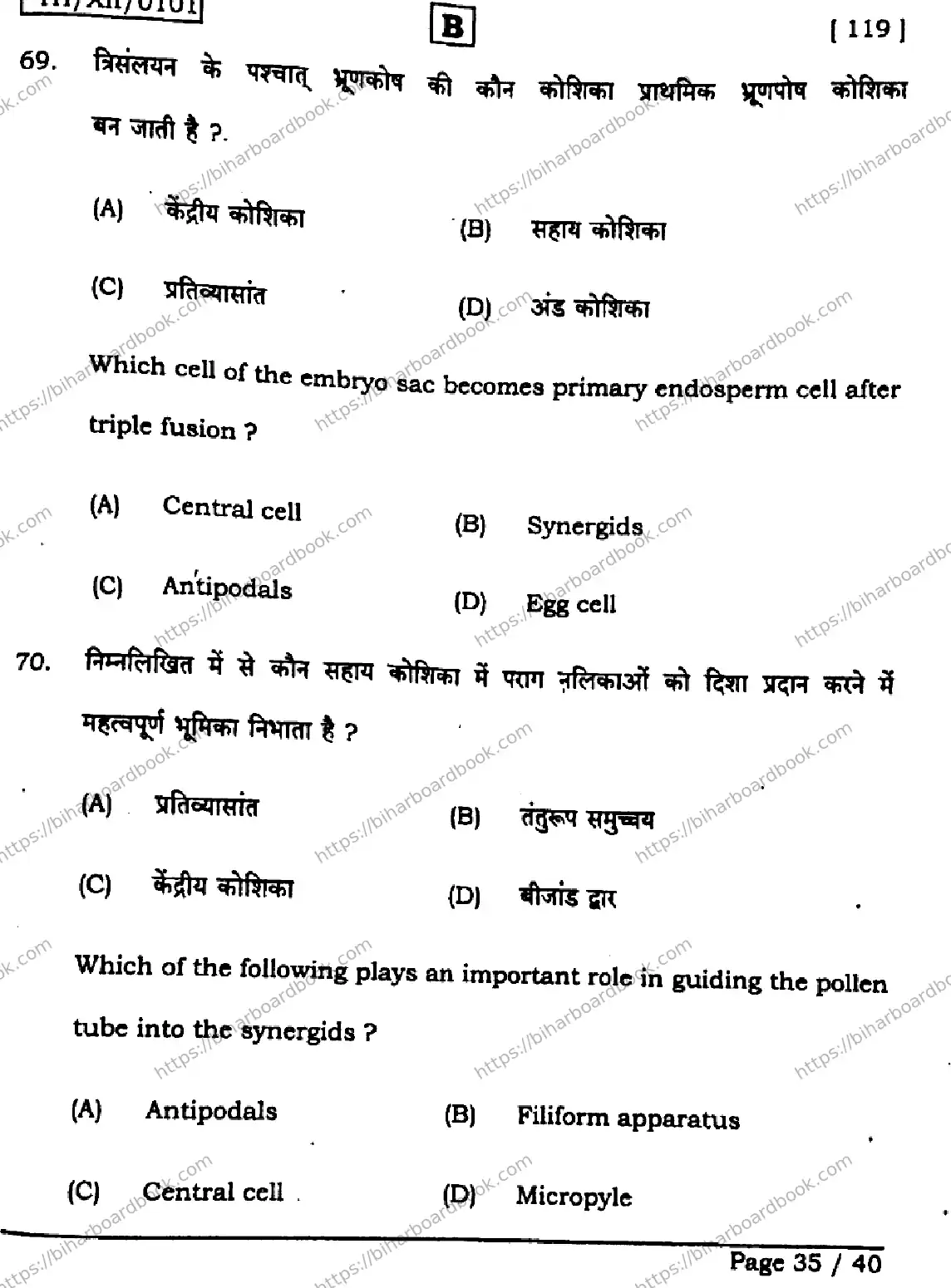 Bihar Board Class 12th 2026 BIOLOGY-119-SET-B Previous Year Paper 35