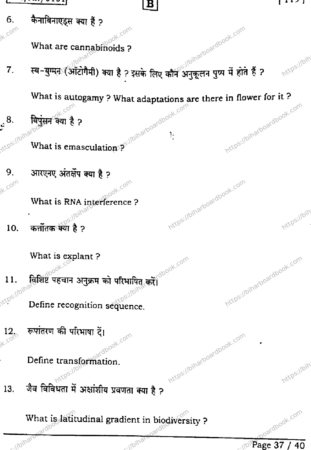 Bihar Board Class 12th 2026 BIOLOGY-119-SET-B Previous Year Paper 37