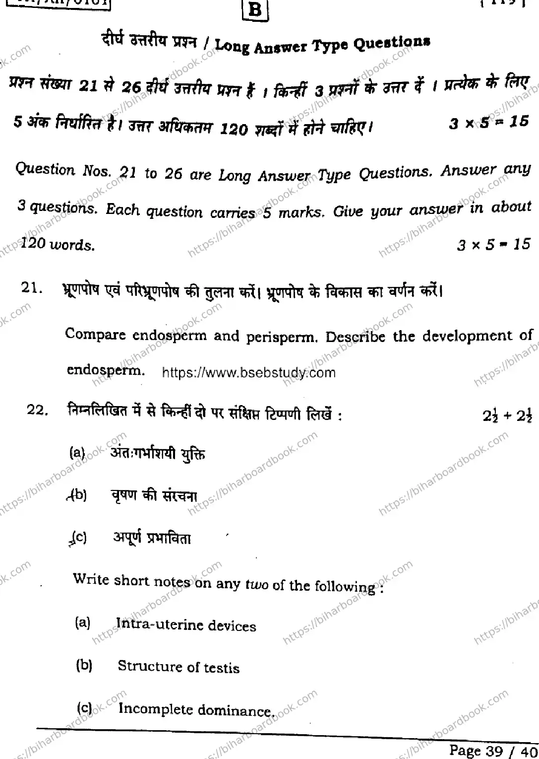 Bihar Board Class 12th 2026 BIOLOGY-119-SET-B Previous Year Paper 39