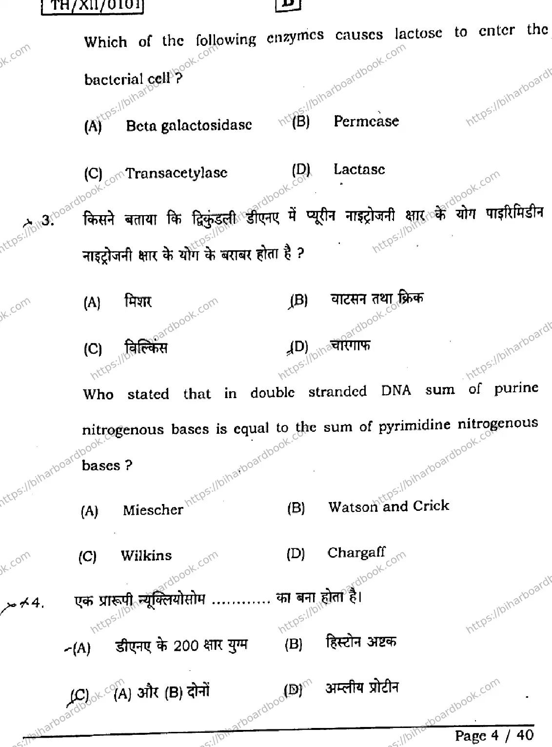 Bihar Board Class 12th 2026 BIOLOGY-119-SET-B Previous Year Paper 4