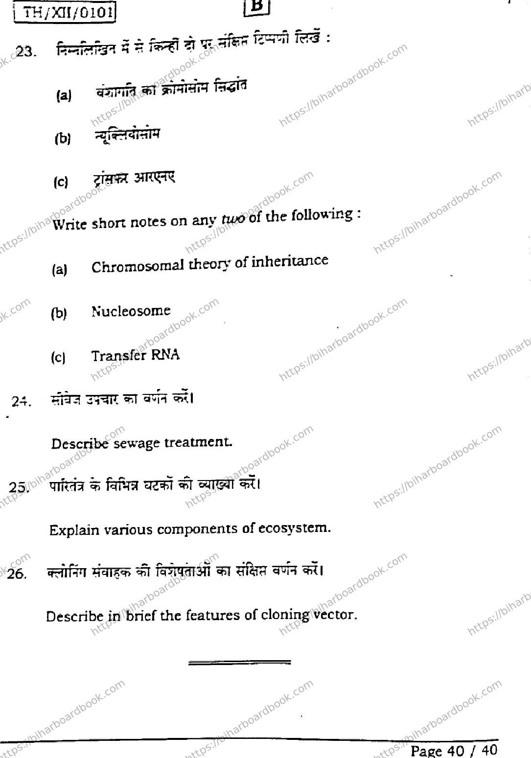 Bihar Board Class 12th 2026 BIOLOGY-119-SET-B Previous Year Paper 40