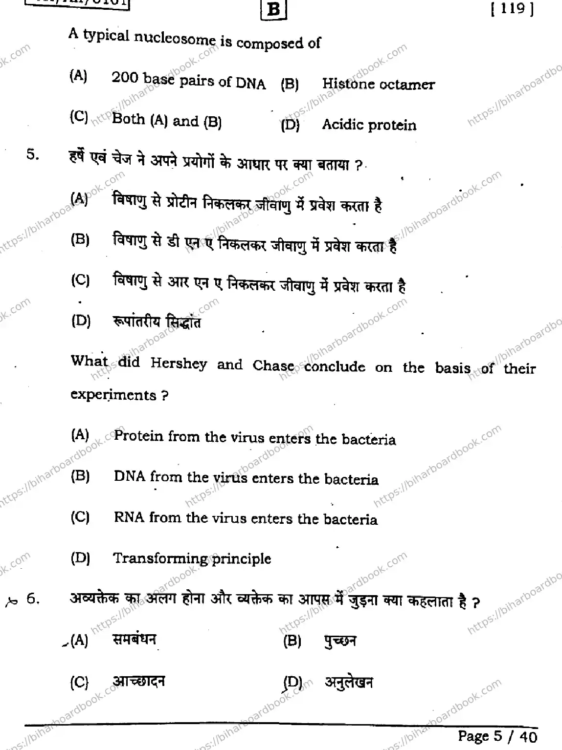Bihar Board Class 12th 2026 BIOLOGY-119-SET-B Previous Year Paper 5