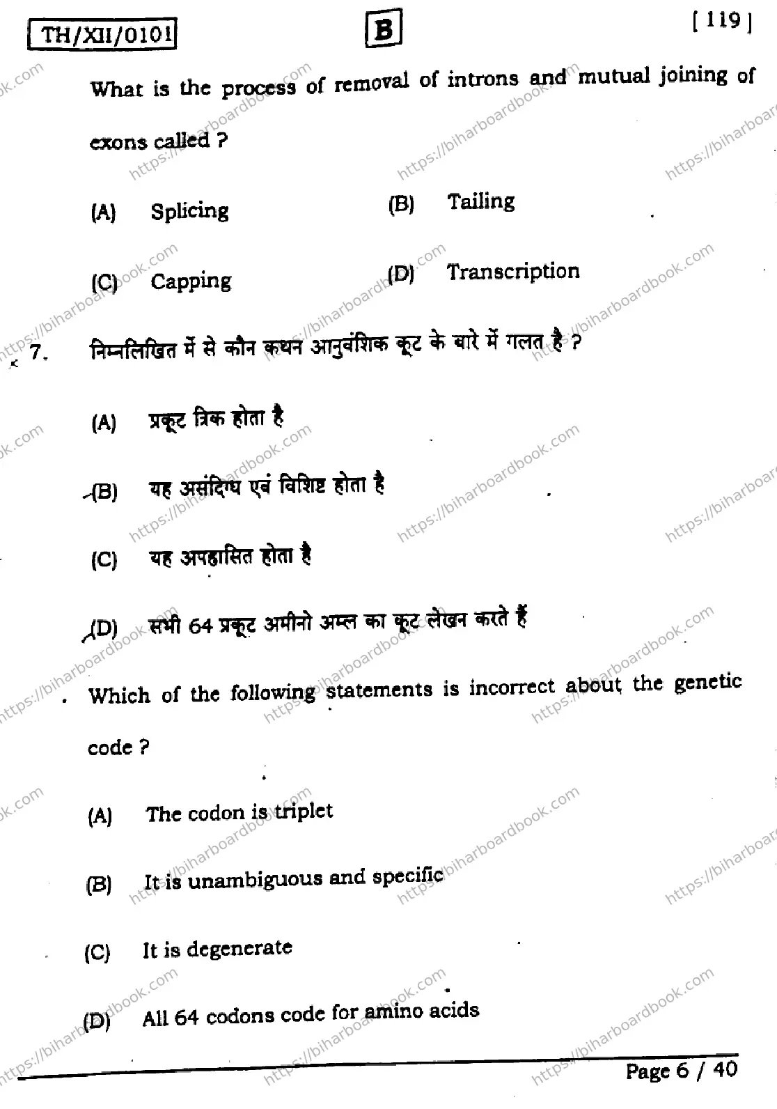 Bihar Board Class 12th 2026 BIOLOGY-119-SET-B Previous Year Paper 6