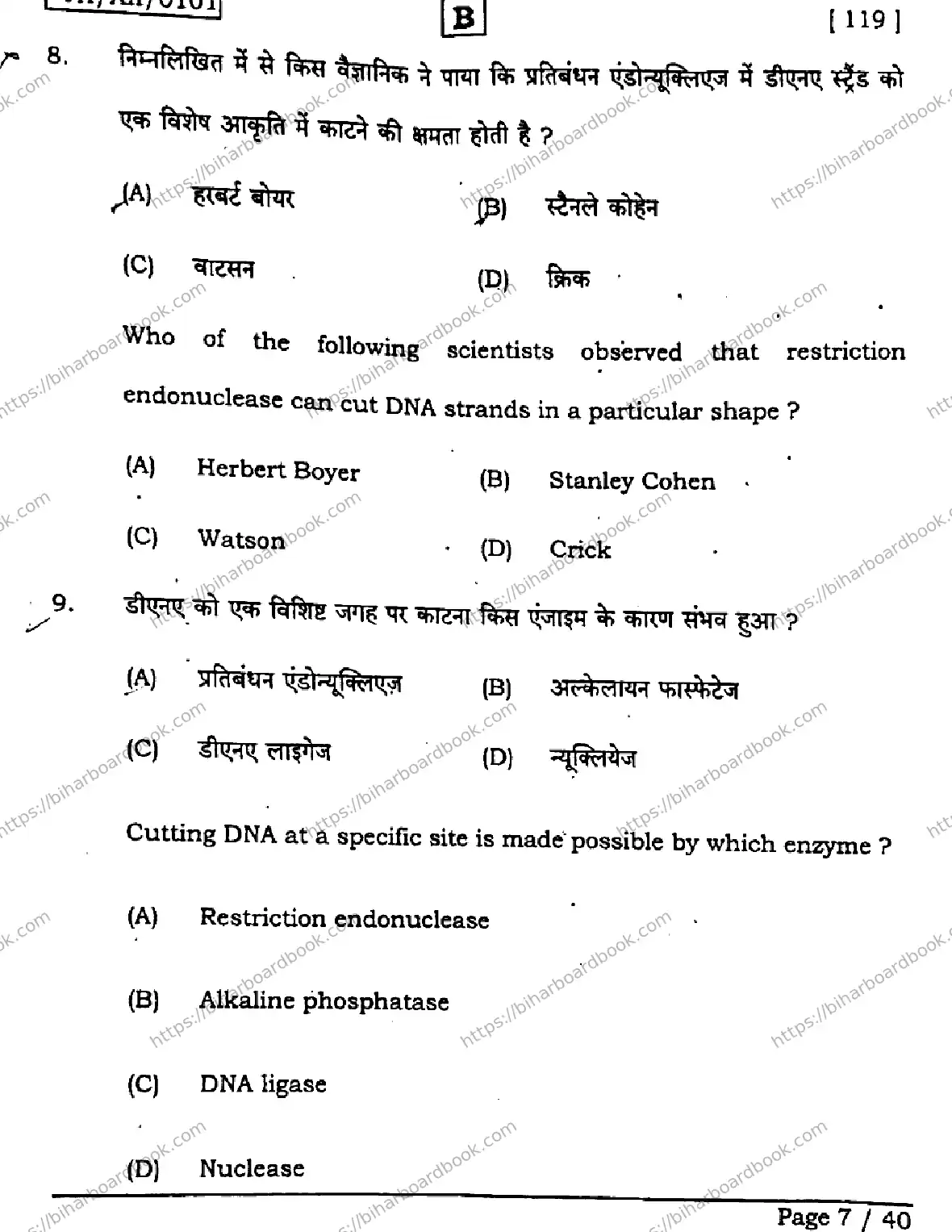 Bihar Board Class 12th 2026 BIOLOGY-119-SET-B Previous Year Paper 7