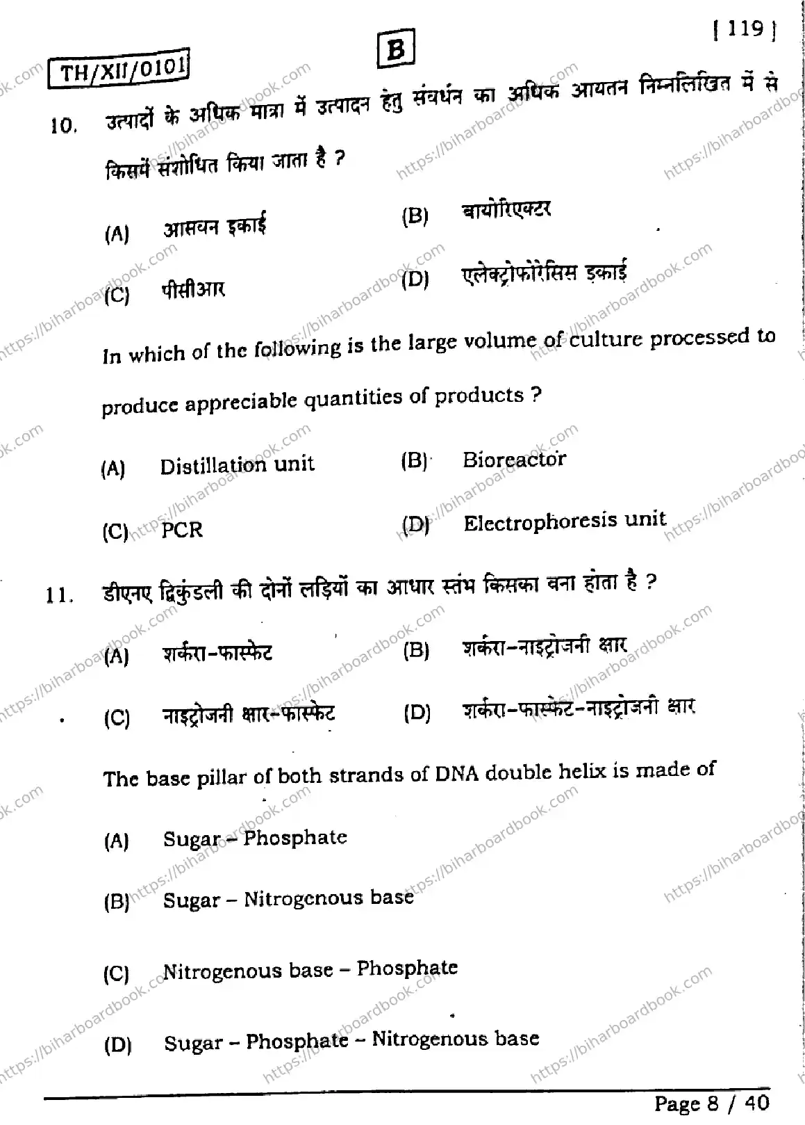Bihar Board Class 12th 2026 BIOLOGY-119-SET-B Previous Year Paper 8