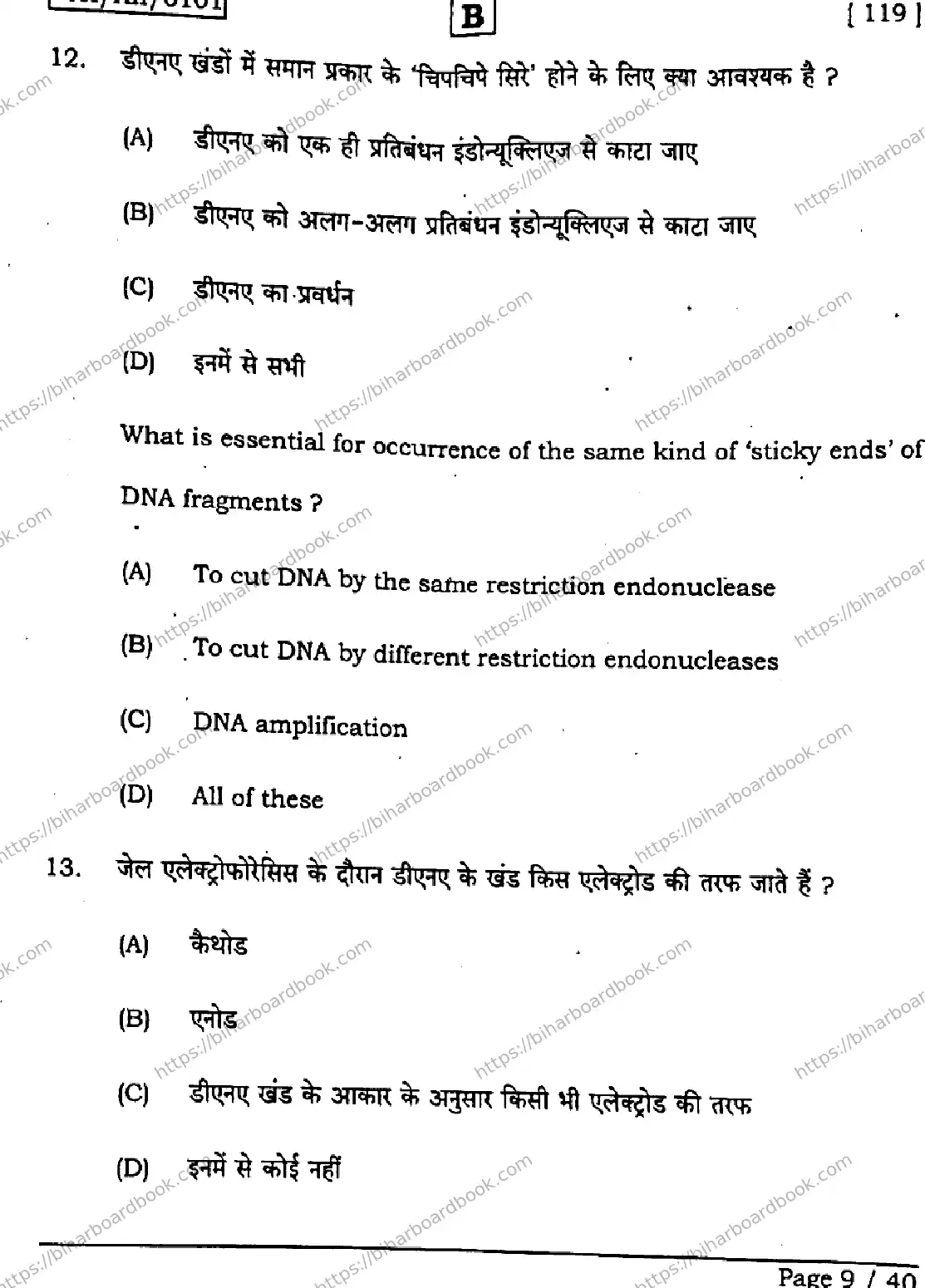 Bihar Board Class 12th 2026 BIOLOGY-119-SET-B Previous Year Paper 9