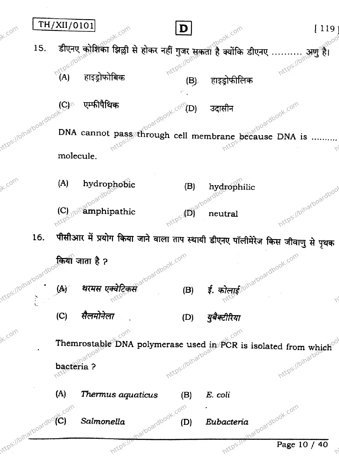 Bihar Board Class 12th 2026 BIOLOGY-119-SET-D Previous Year Paper 10