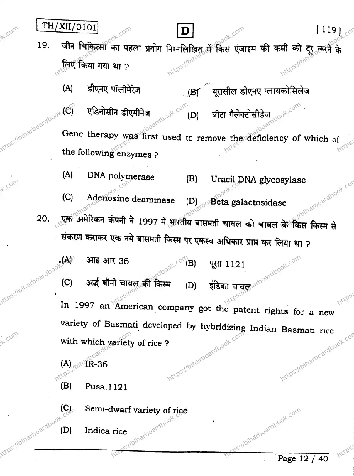 Bihar Board Class 12th 2026 BIOLOGY-119-SET-D Previous Year Paper 12