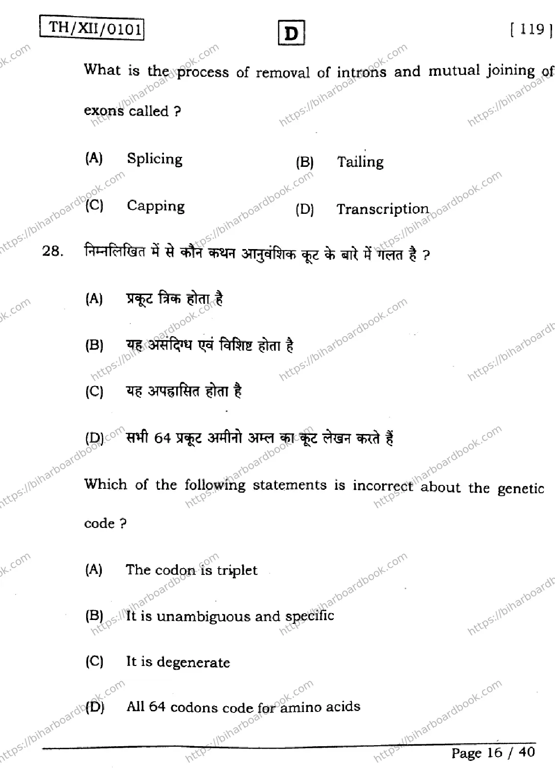 Bihar Board Class 12th 2026 BIOLOGY-119-SET-D Previous Year Paper 16