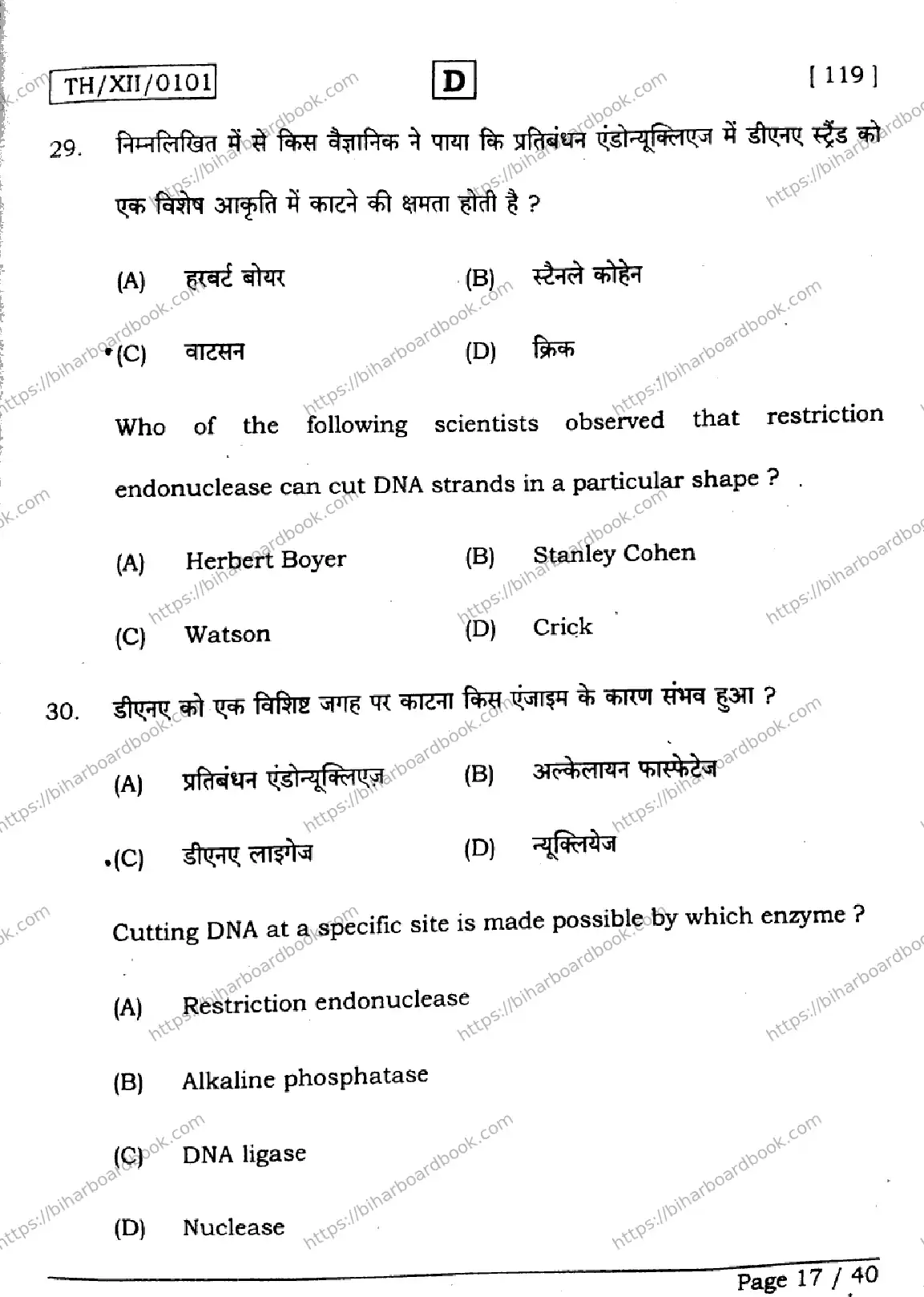 Bihar Board Class 12th 2026 BIOLOGY-119-SET-D Previous Year Paper 17
