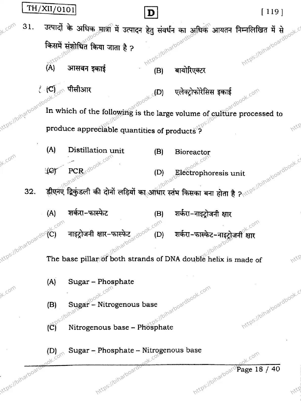 Bihar Board Class 12th 2026 BIOLOGY-119-SET-D Previous Year Paper 18
