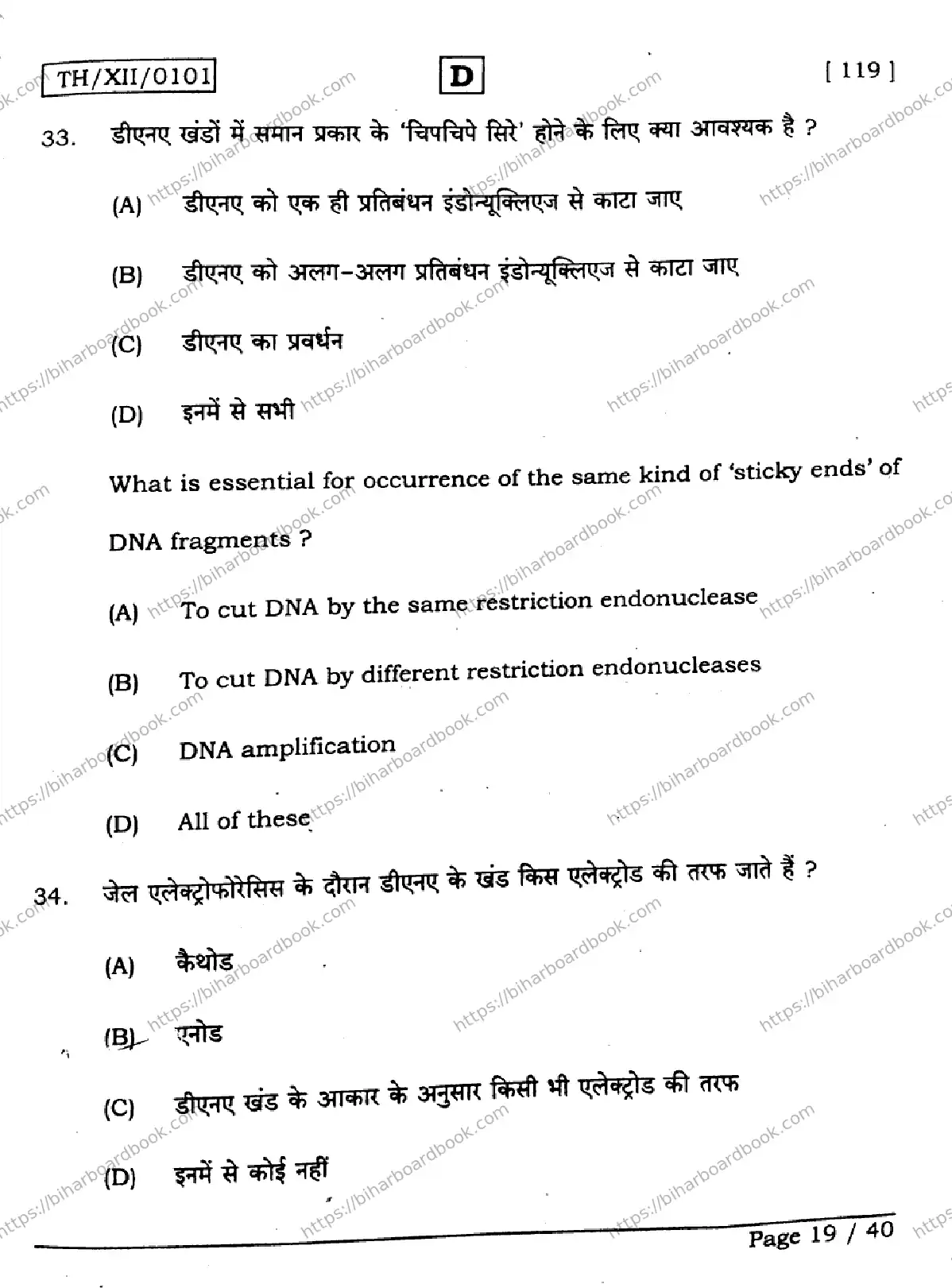 Bihar Board Class 12th 2026 BIOLOGY-119-SET-D Previous Year Paper 19