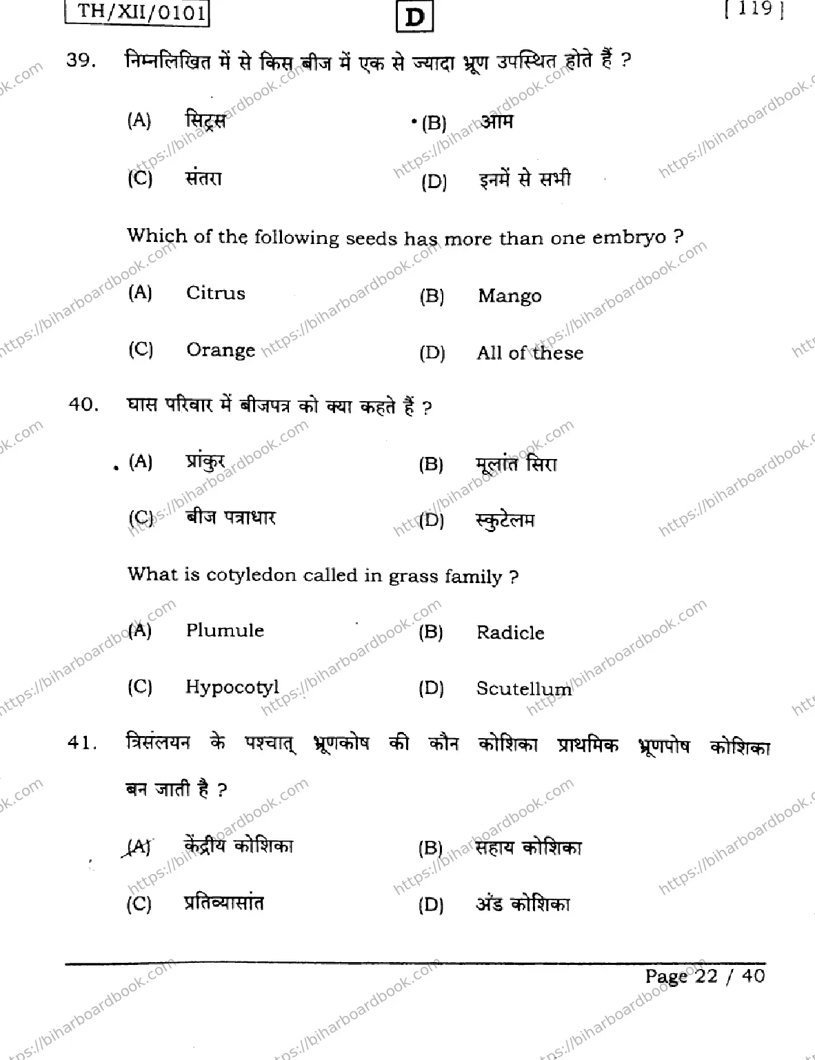 Bihar Board Class 12th 2026 BIOLOGY-119-SET-D Previous Year Paper 22