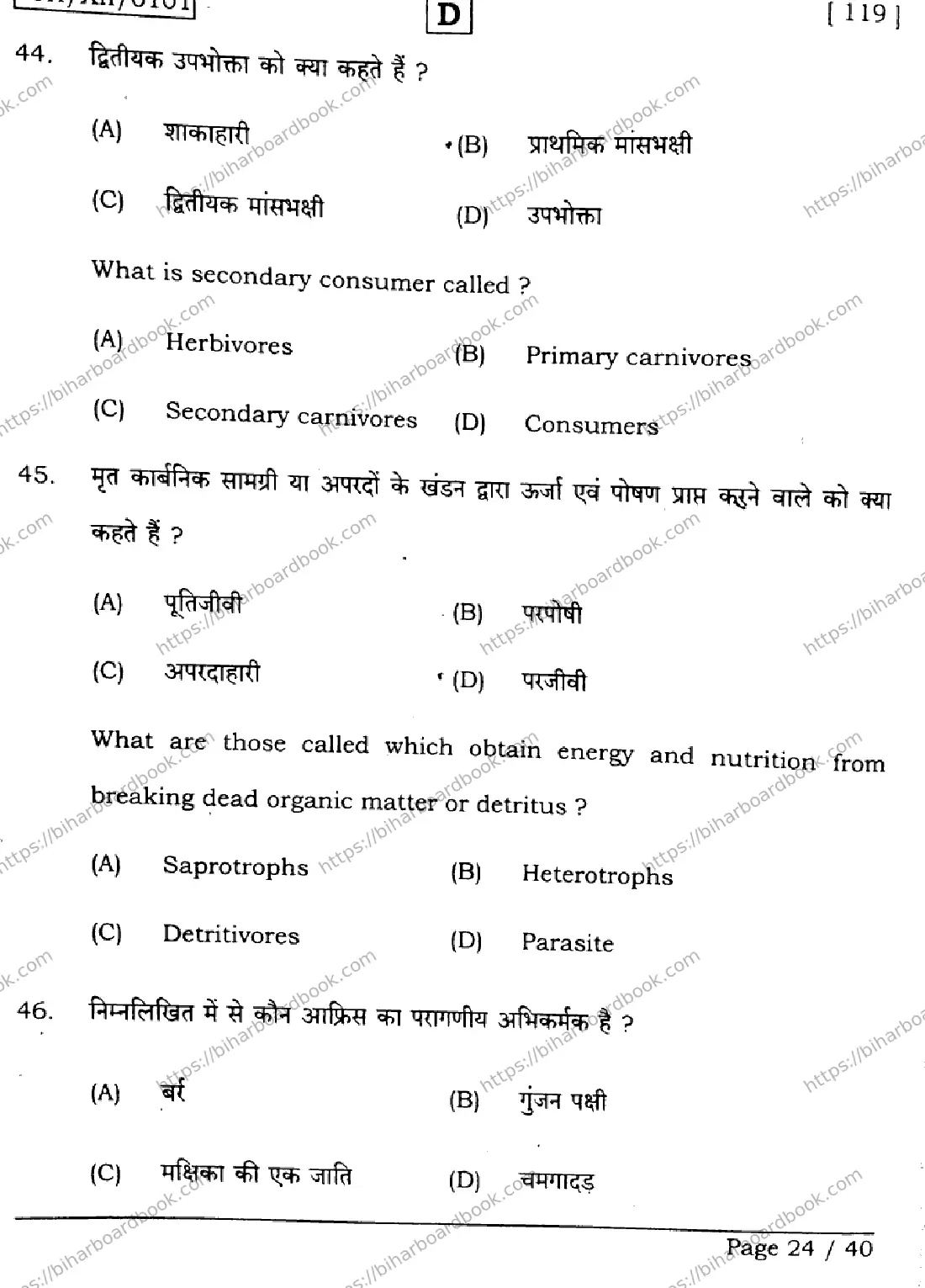 Bihar Board Class 12th 2026 BIOLOGY-119-SET-D Previous Year Paper 24