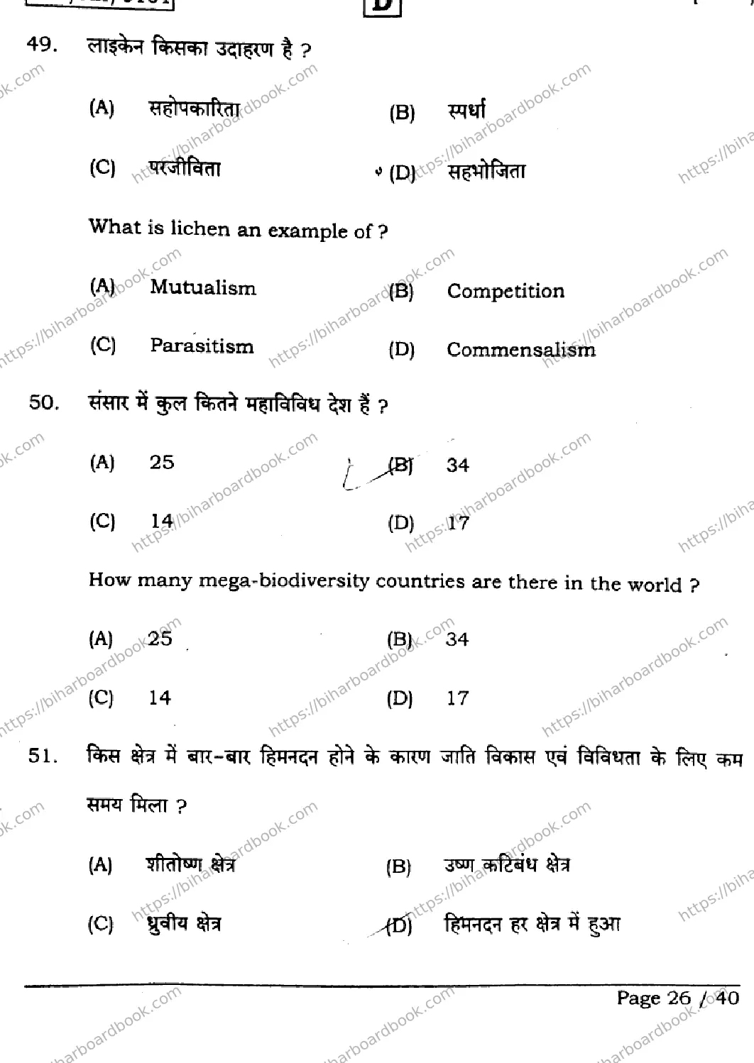Bihar Board Class 12th 2026 BIOLOGY-119-SET-D Previous Year Paper 26