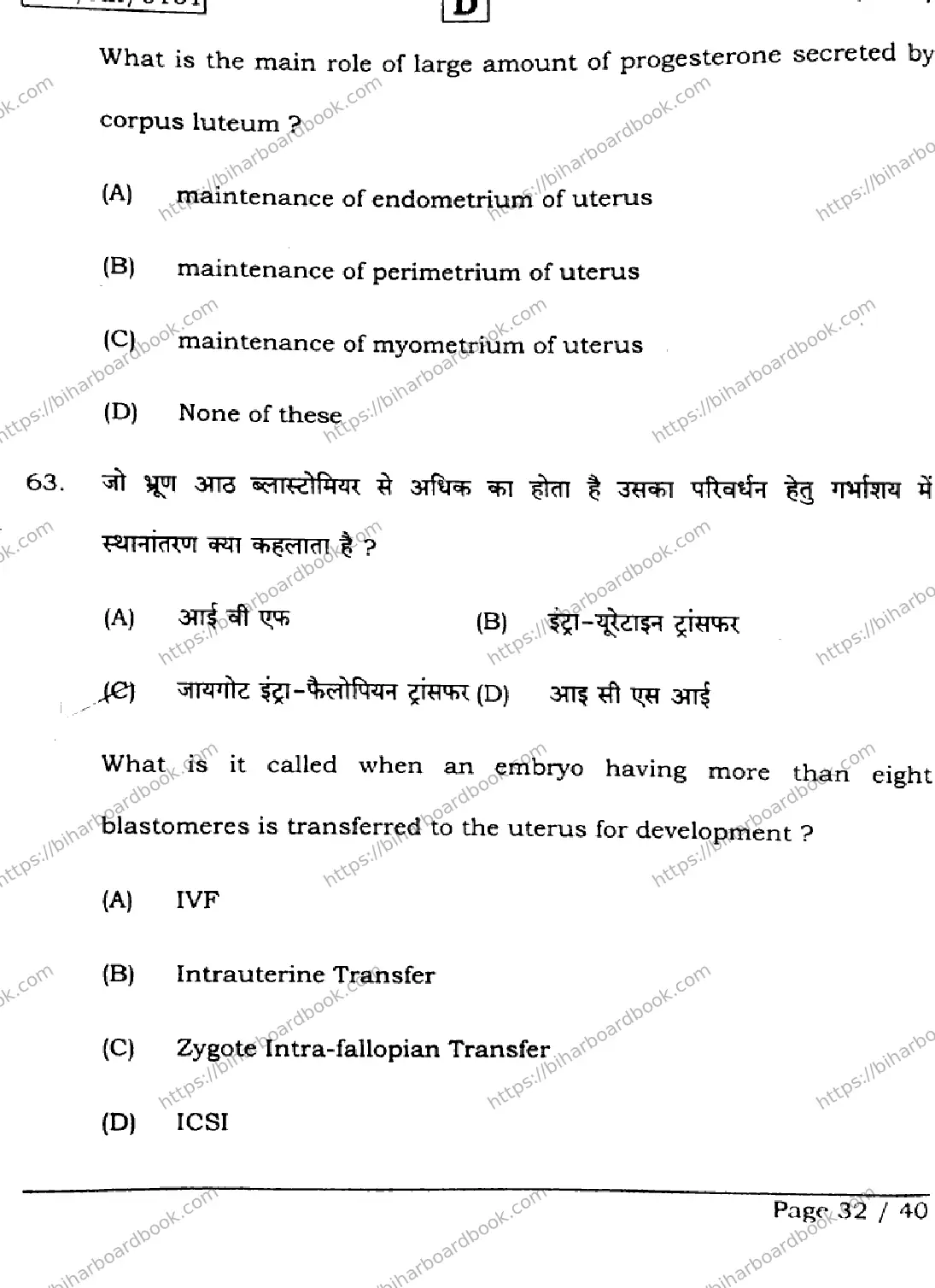 Bihar Board Class 12th 2026 BIOLOGY-119-SET-D Previous Year Paper 32