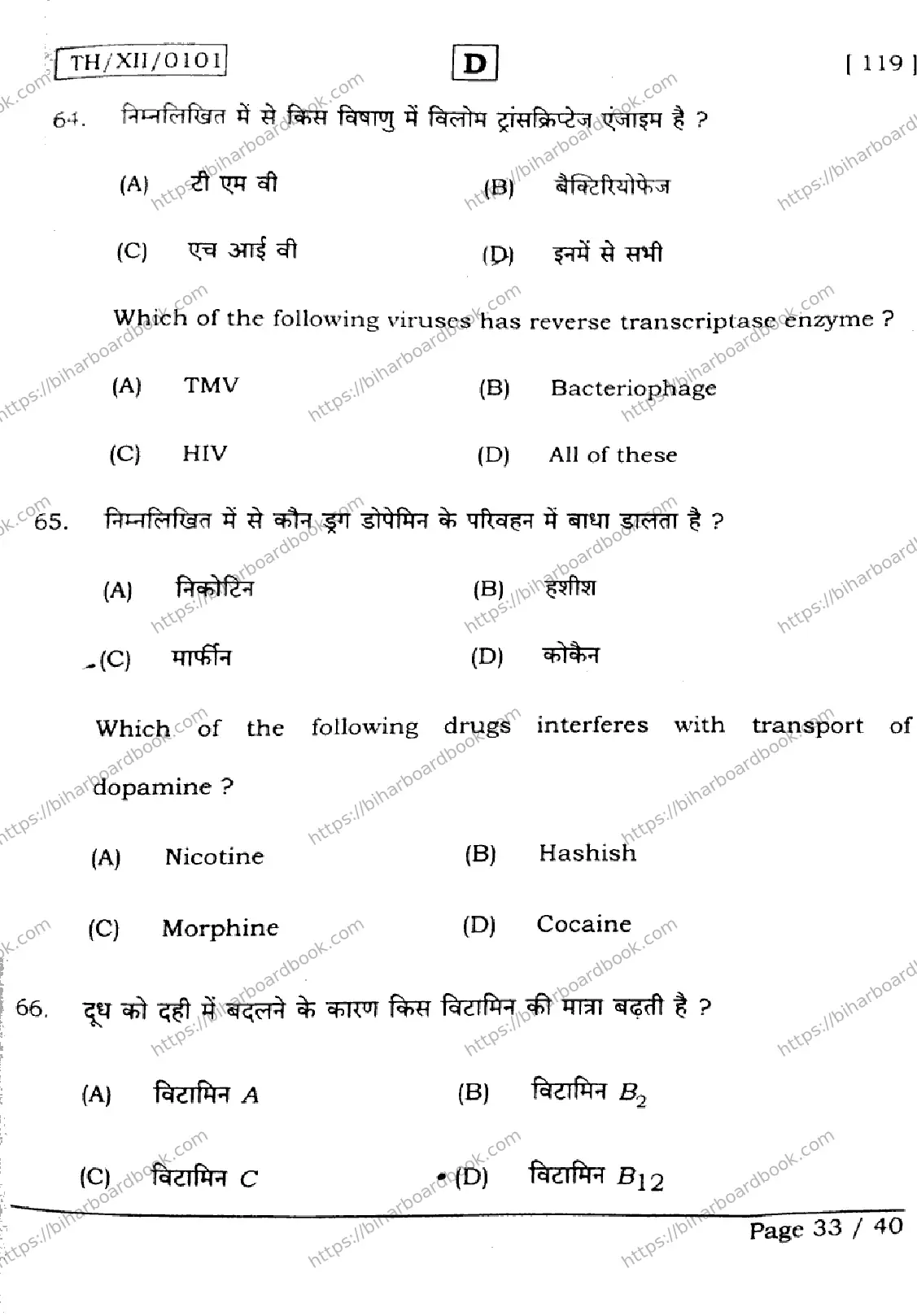 Bihar Board Class 12th 2026 BIOLOGY-119-SET-D Previous Year Paper 33