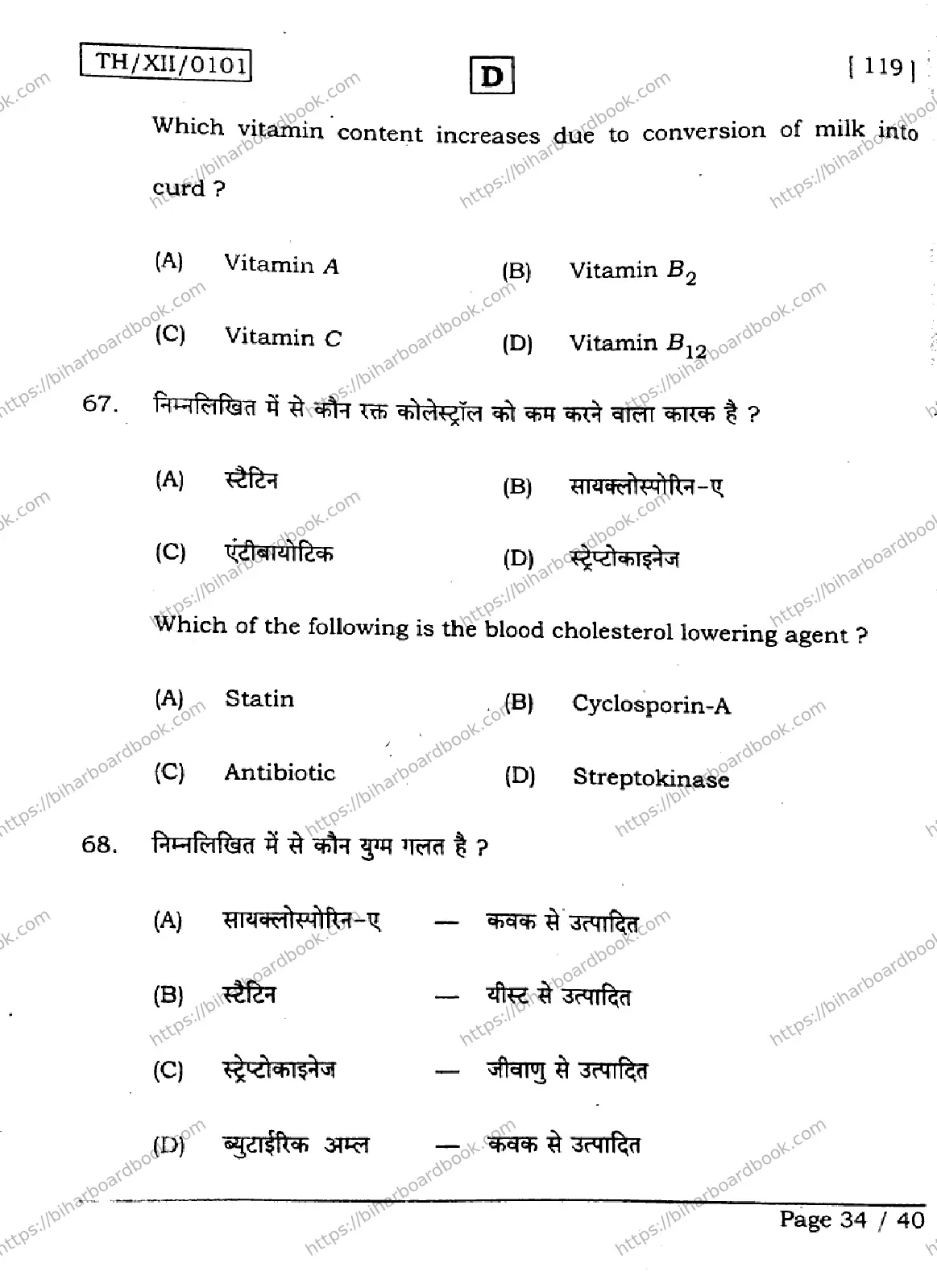Bihar Board Class 12th 2026 BIOLOGY-119-SET-D Previous Year Paper 34