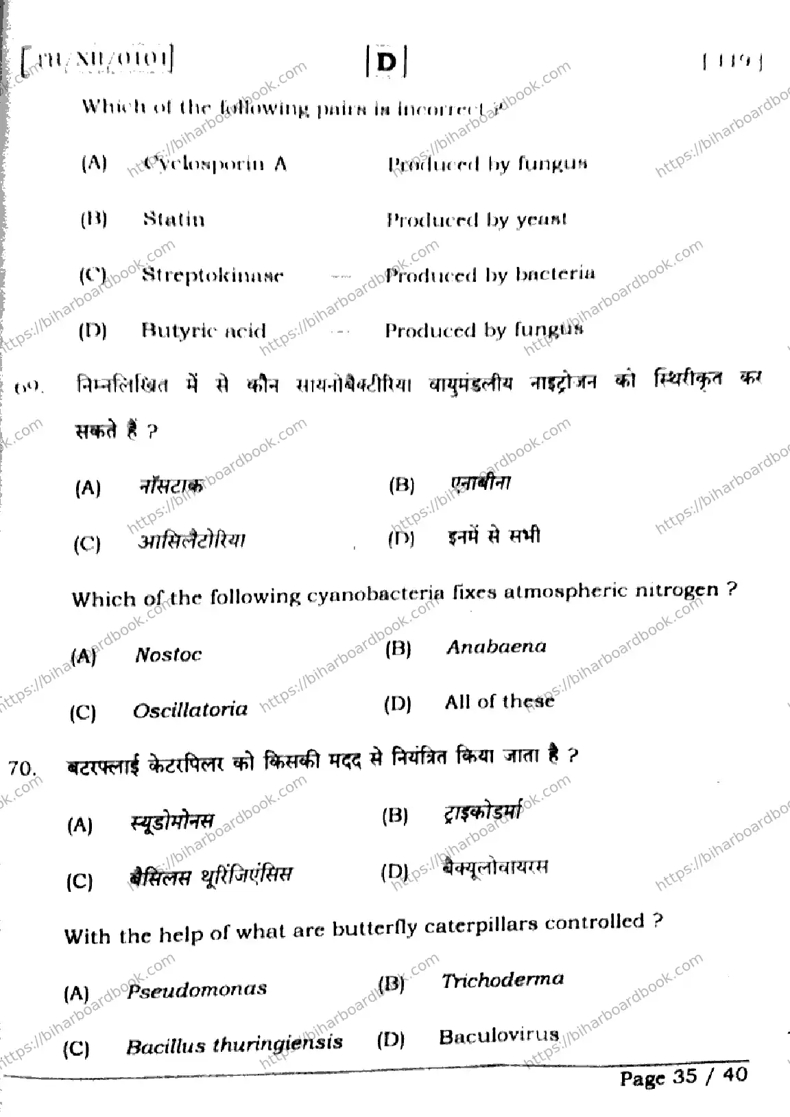 Bihar Board Class 12th 2026 BIOLOGY-119-SET-D Previous Year Paper 35