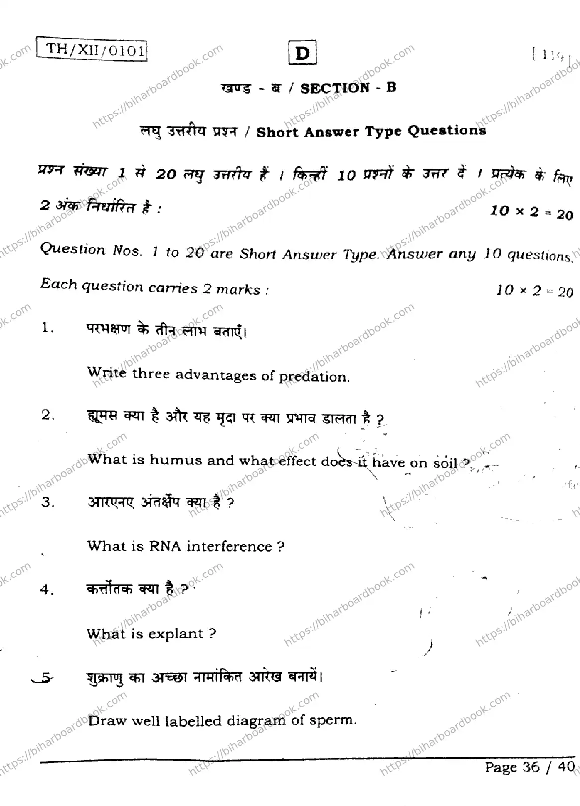 Bihar Board Class 12th 2026 BIOLOGY-119-SET-D Previous Year Paper 36
